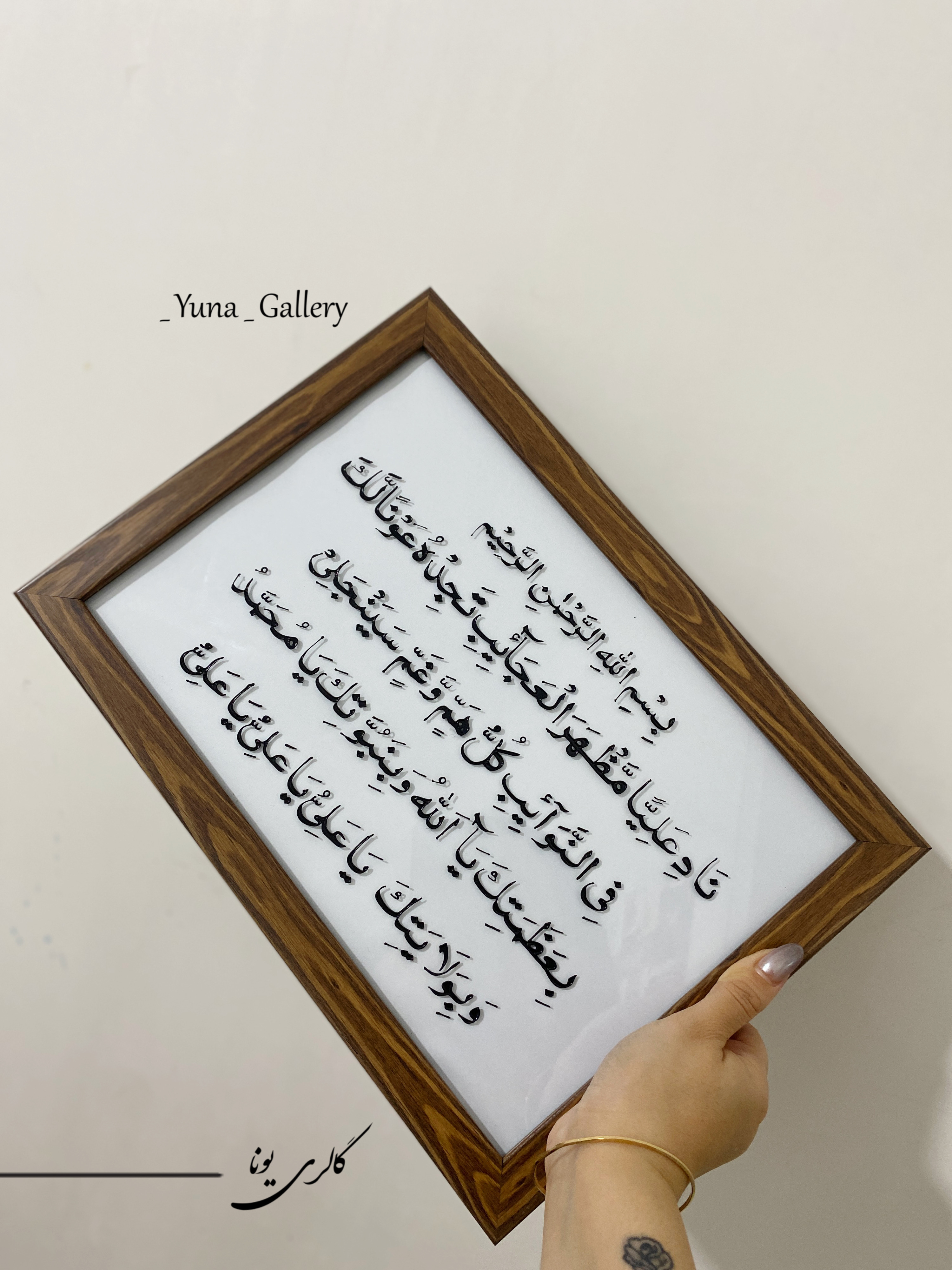 تابلو با متن آیه دعای نادعلی