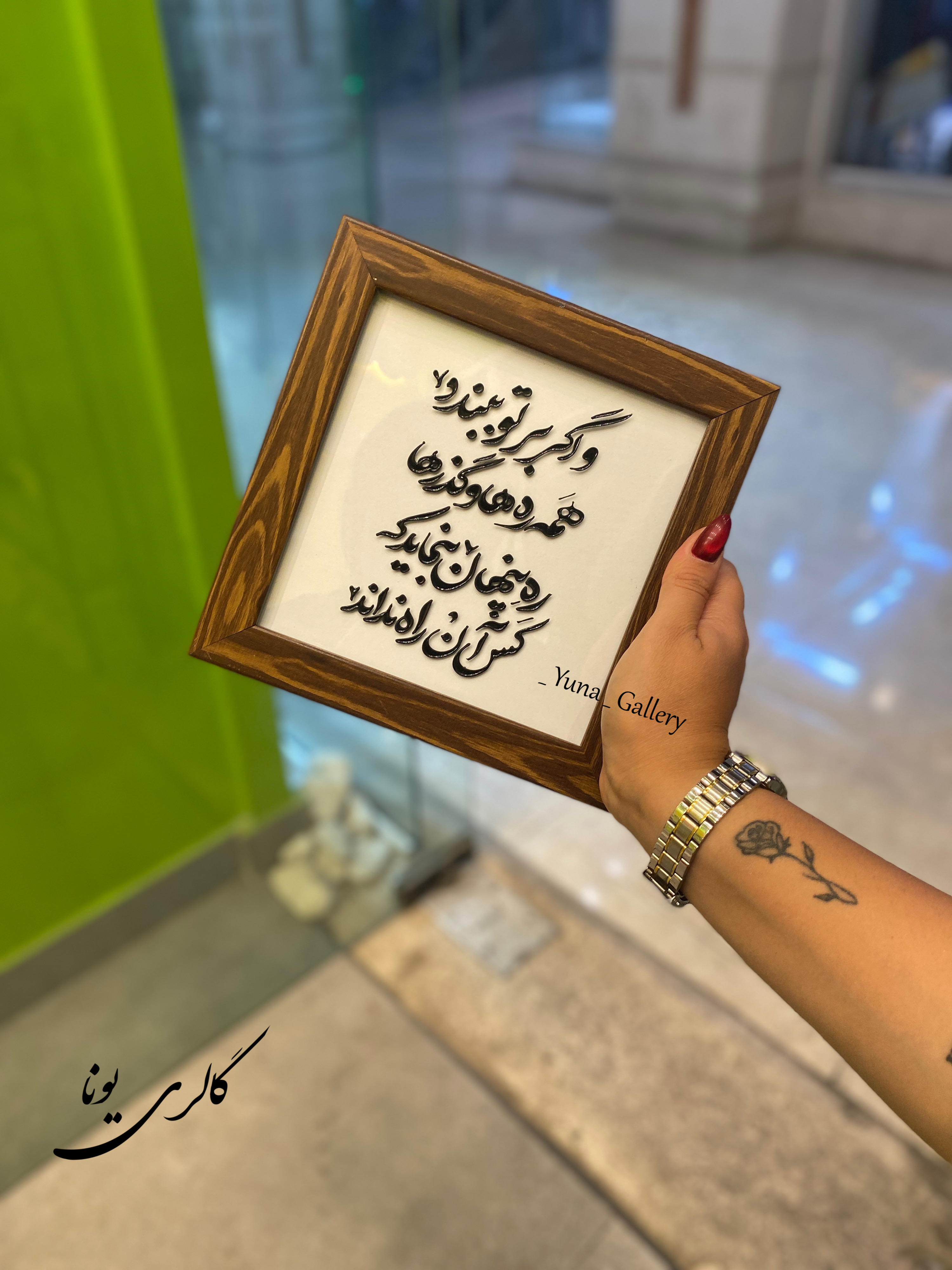 تابلو و اگر برتو ببندد همه ره ها و گذر ها💕