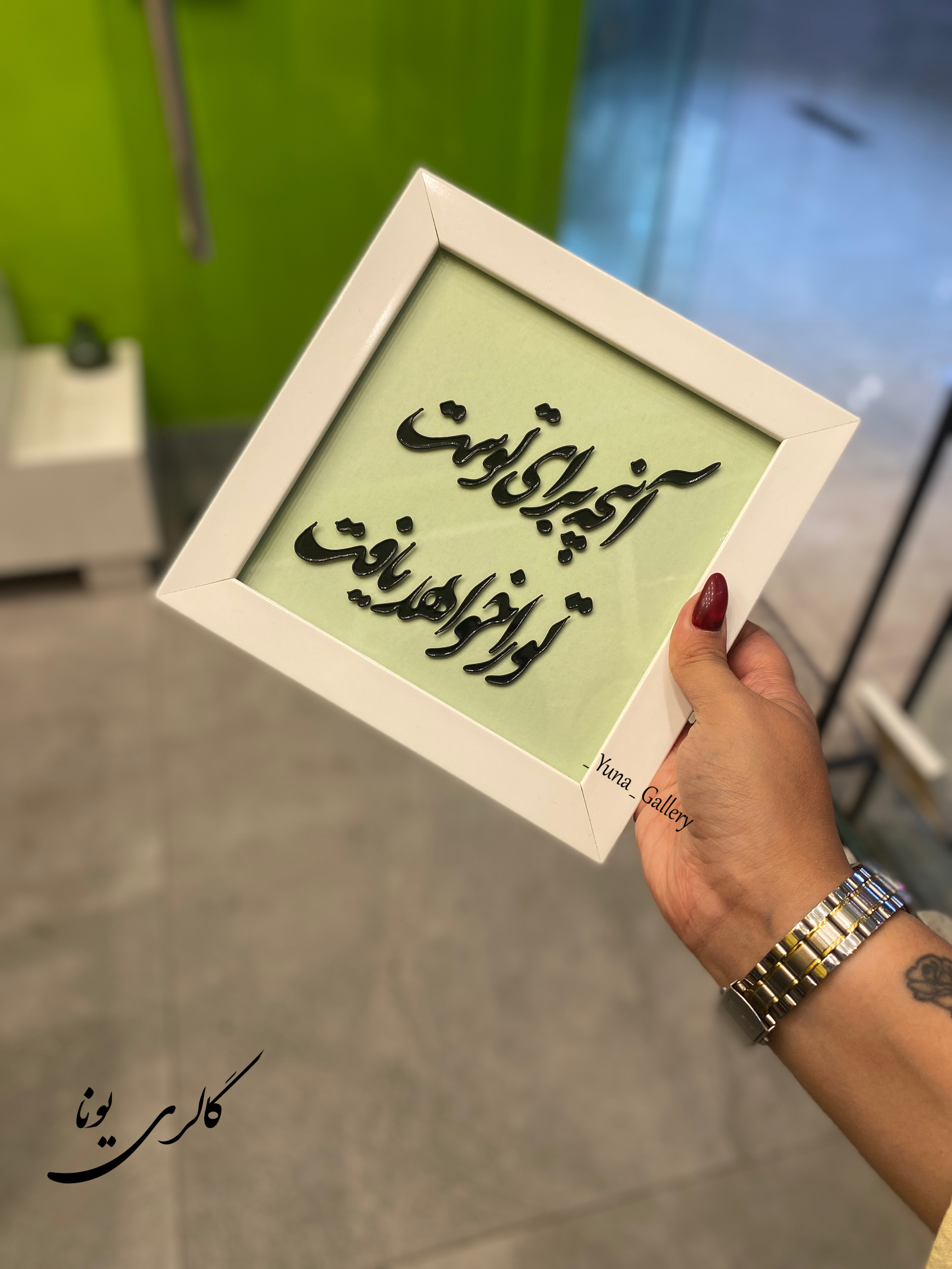 تابلو آنچه برای توست تو را خواهد یافت🍀